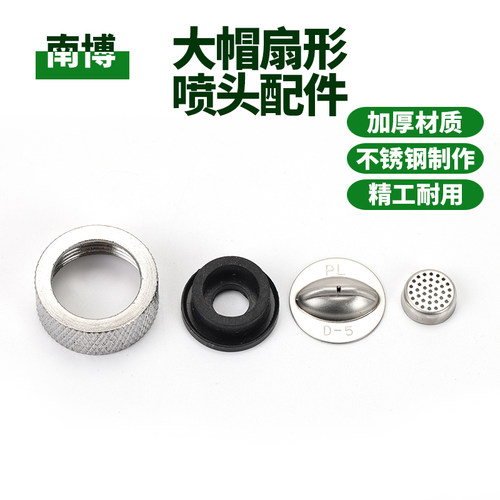 农用打药机大帽扇形喷头配件