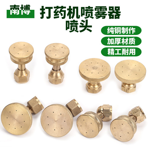 超雾化农用喷雾器打药机可调喷头