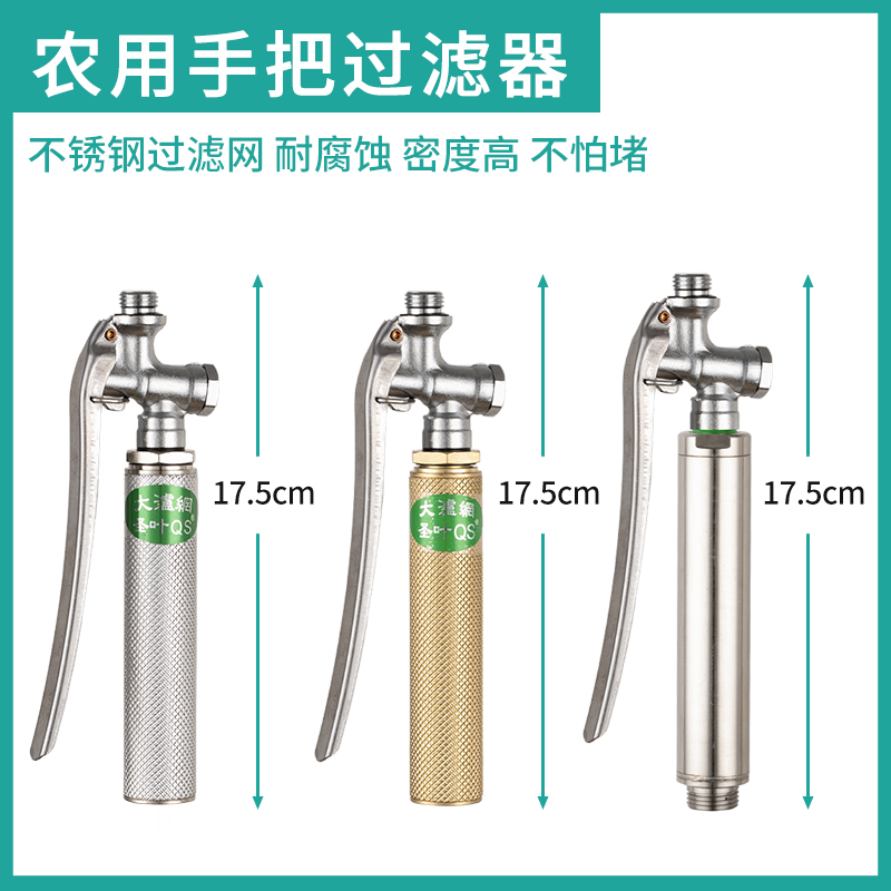 农用打药机不锈钢过滤手柄带阀门开关带滤网果园喷雾器打药手把