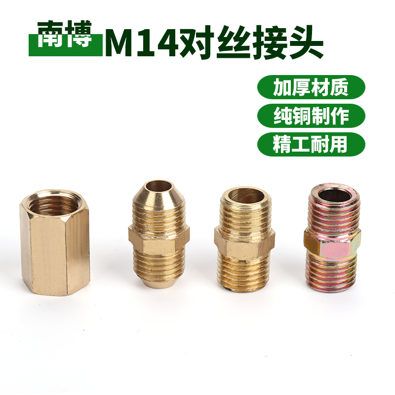 打药机高压管对丝接头