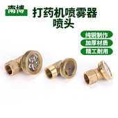 农用电动喷雾器打药机柱塞泵雾化铜喷头喷杆4590度大面积单五5孔