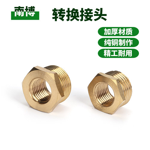 补心接头内公制两分转外公制三分