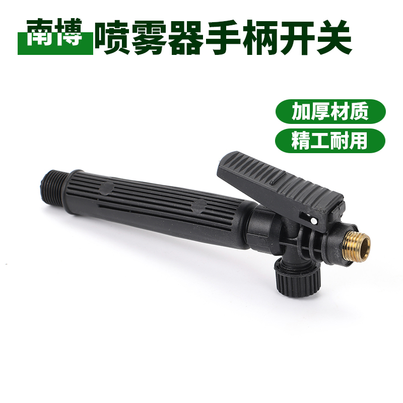 喷雾器喷杆喷头塑料手柄开关
