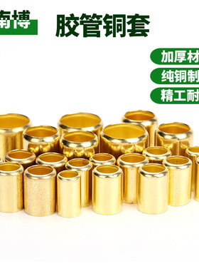 喷雾打药管氧气管扣紧器铜套