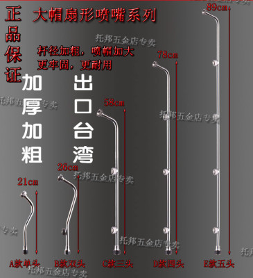 进口不锈钢扇形葡萄细雾化多喷头