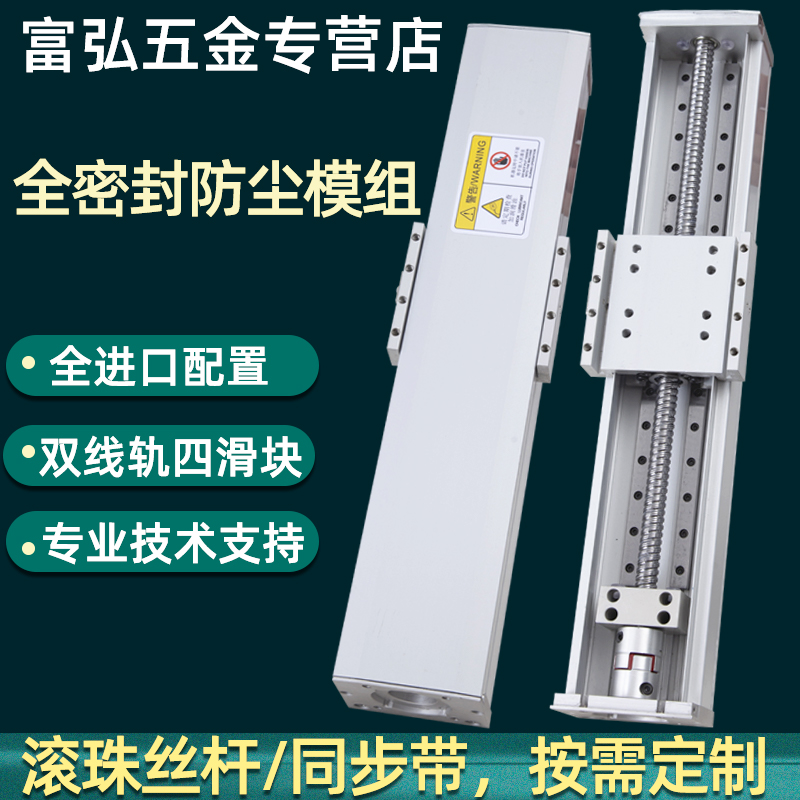 高精度滚珠丝杆滑台模组高速静音同步带防尘模组双直线导轨自动化-封面