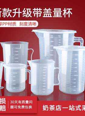 奶茶店专用设备用品工具带把量杯带刻度量筒2000ml塑料家用5000ml
