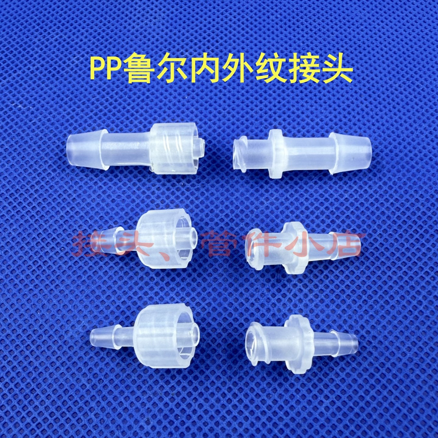 鲁尔内外螺旋纹公母转接头穿板