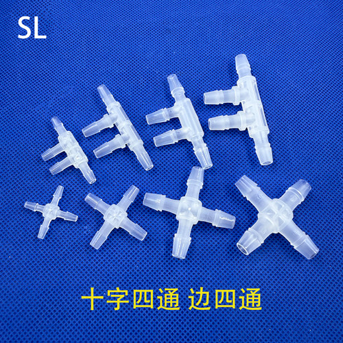 软管十字四通边四通接头