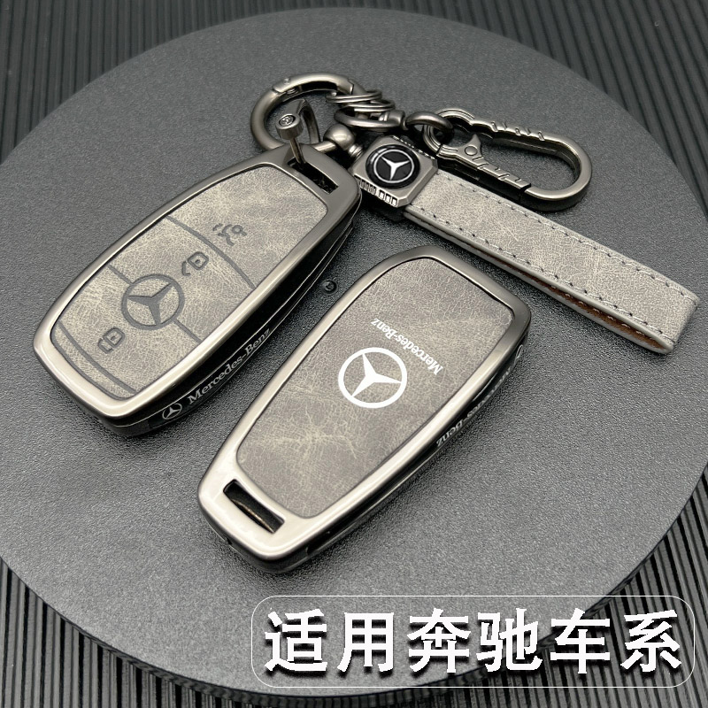 适用奔驰e300l钥匙套2024款e260l新款c200l高档glb200车a180l壳扣