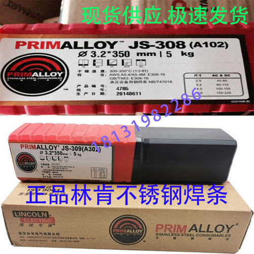 美国林肯锦泰PRIMALLOYJS-308A102不锈钢焊条JS-309电焊条JS-316L