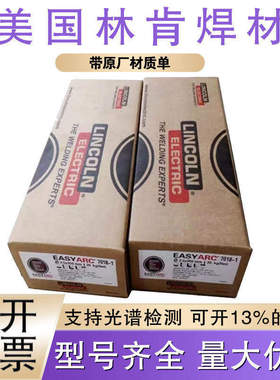 美国林肯Excalibur8018-B2低合金钢焊条 E8018-B2 H4R进口焊条