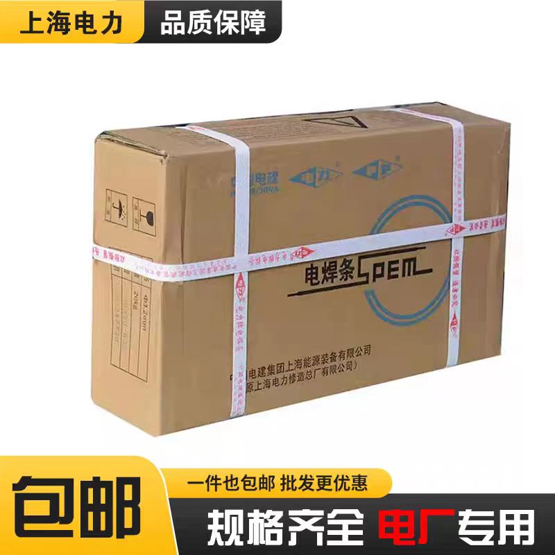 上海电力牌PP-R307耐热钢焊条E5515-B2焊条15CrMo焊条2.5/3.2/4.0
