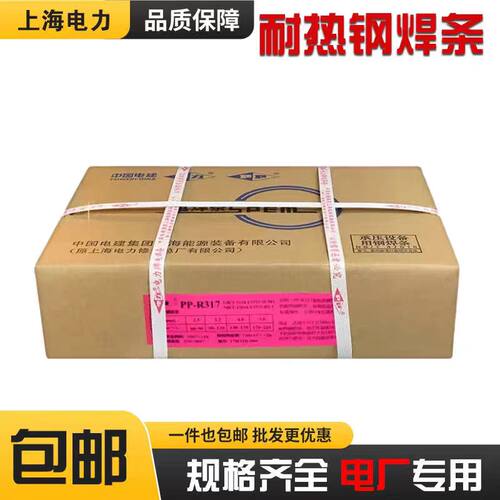 上海电力牌PP-J422 J507 R307 R317 R407 R30 R31耐热钢焊条焊丝