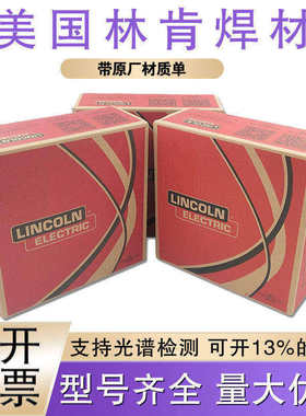 唐山林肯JM-56/JM-58/JM-100/JM-110/120S-G高强度钢实心气保焊丝