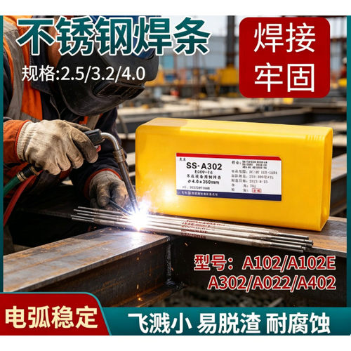 不锈钢焊条A102 132 A022 302 A402 310S E2209 304不锈钢电焊条