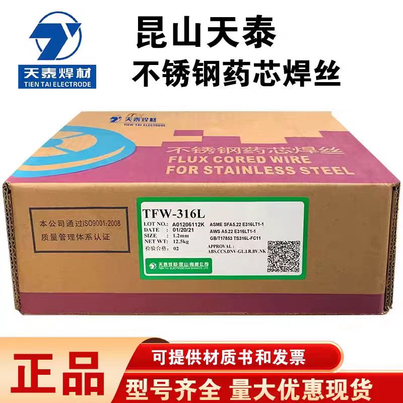 昆山天泰TFW-308L不锈钢药芯焊丝304 309L/TFW-316L/2209气保焊丝