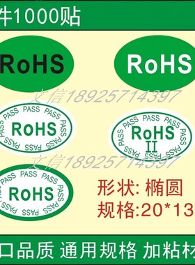 现货强粘欧盟标准ROHS环保PASS绿色标签检验不干胶贴纸可定制包邮