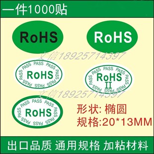 强粘欧盟标准ROHS环保PASS绿色标签检验不干胶贴纸可定制 包邮