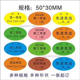 加粘50*30MM月份季度标签仓库先进先出标识不干胶贴纸可定制