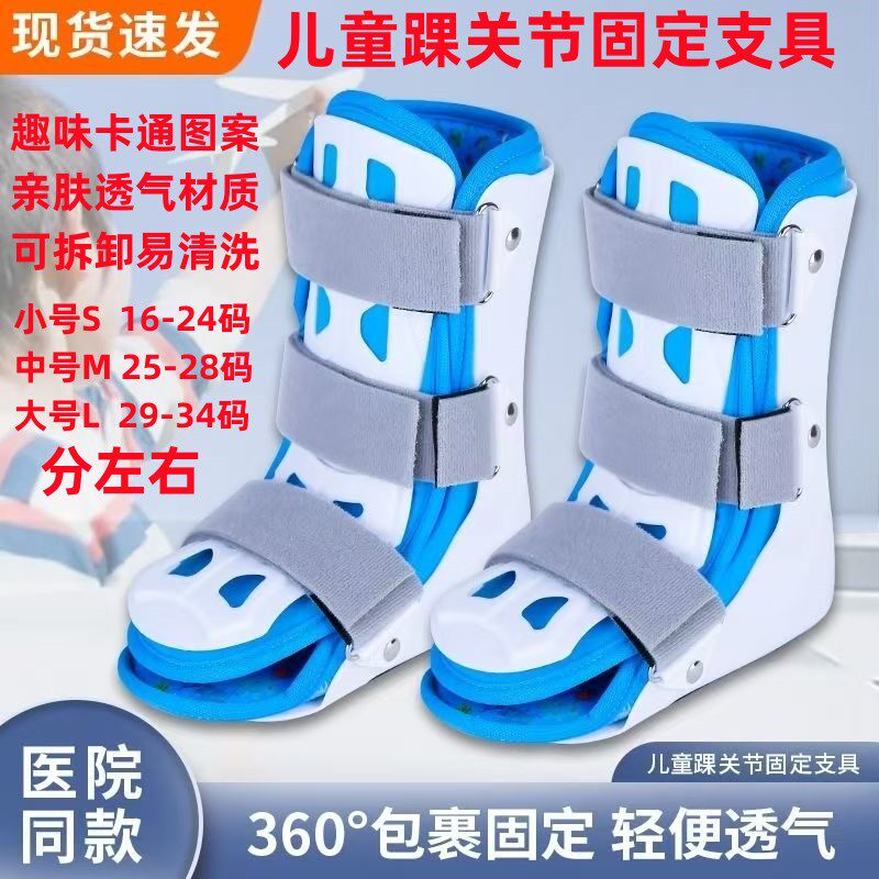 儿童足踝关节固定保护支具踝骨扭伤护具儿童内外翻矫正足托石膏鞋