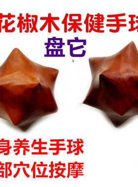 花椒木健身球手球 木保健手球老年健脑练手球手揉球锻炼手指