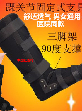 脚踝康复固定支架扭伤足托护具