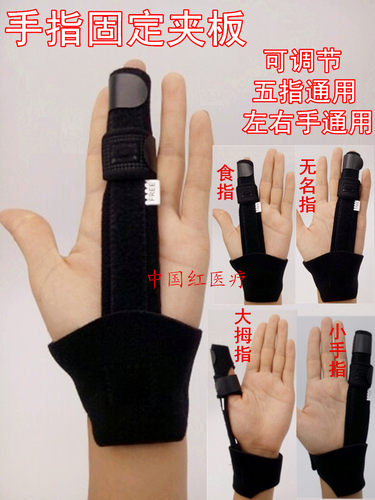 护指手指骨折固定支具扭伤康复套