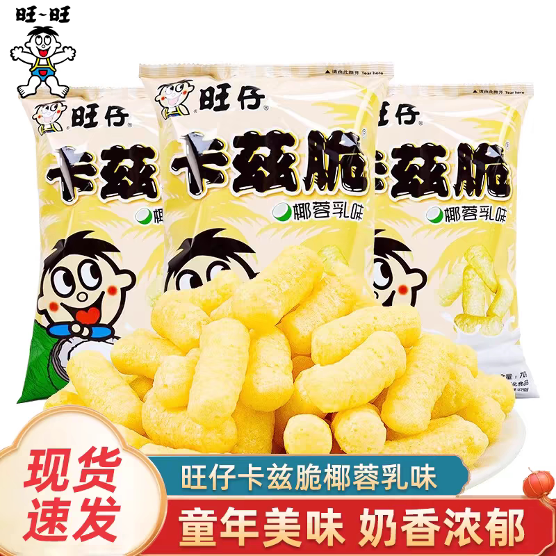 旺旺卡兹脆70g大包粟米条椰蓉乳味浪味仙旺仔米条儿童休闲零食