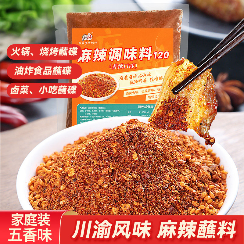 麻辣蘸料大凉山辣椒面五香辣蘸料烧烤火锅串串油炸小吃蘸料500g