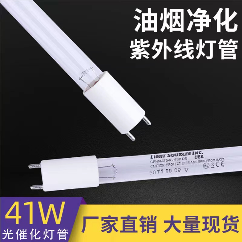 进口美国LightSources紫外线灯 GPH843T5VH  UV光电油烟净化 烟罩
