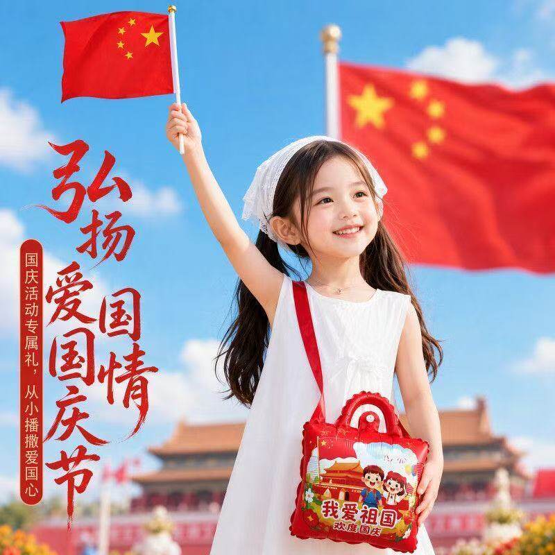 10.1国庆节背包气球幼儿园学校节日庆典氛围感拍照道具礼品引流