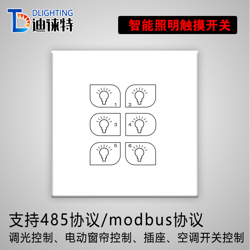 modbus-RS485可编程开关面板智能照明控制系统86型触摸开关