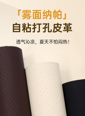 汽车真皮座椅破损修复贴透气打孔自粘皮革翻新换皮补丁沙发补皮贴