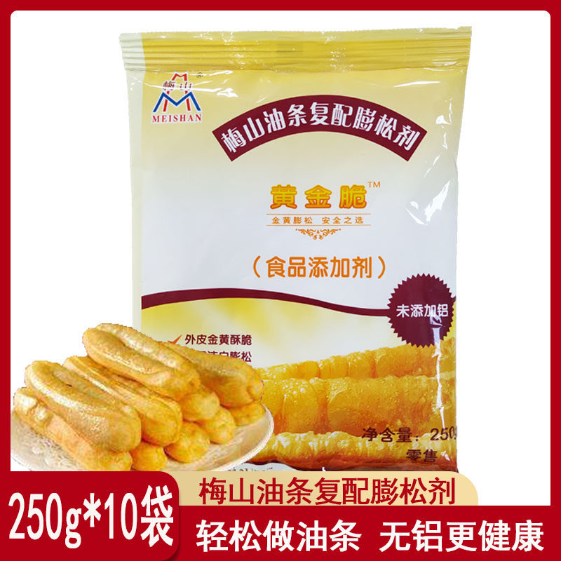 包邮梅山油条复配膨松剂/英联马利黄金脆/无铝油条精/250g*10袋