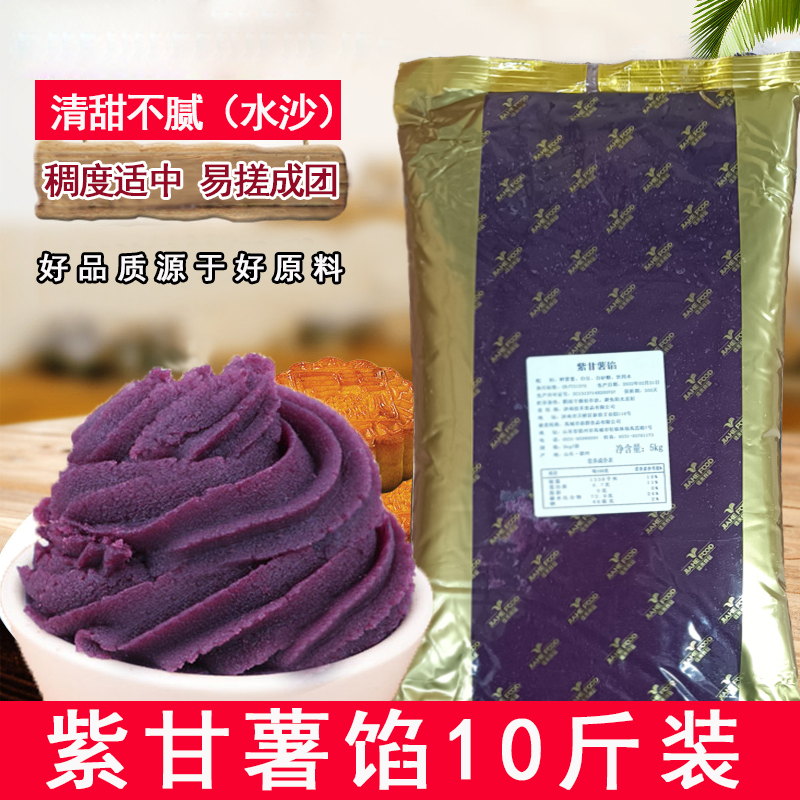 紫薯泥5kg 佳禾紫甘薯餡料 包子蛋糕月餅紫薯餡 紫薯面包餡料10斤
