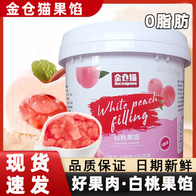 白桃水蜜桃果酱5斤烘焙夹心