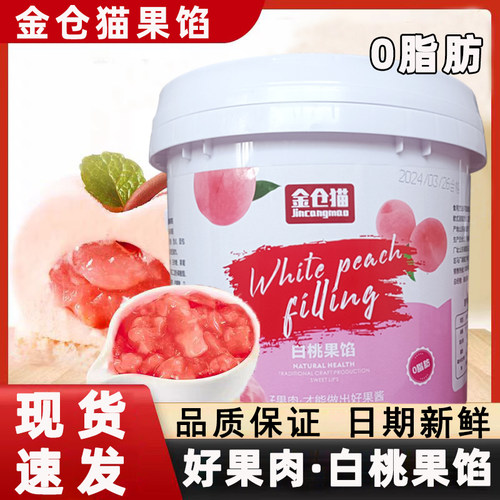白桃水蜜桃果酱5斤烘焙夹心