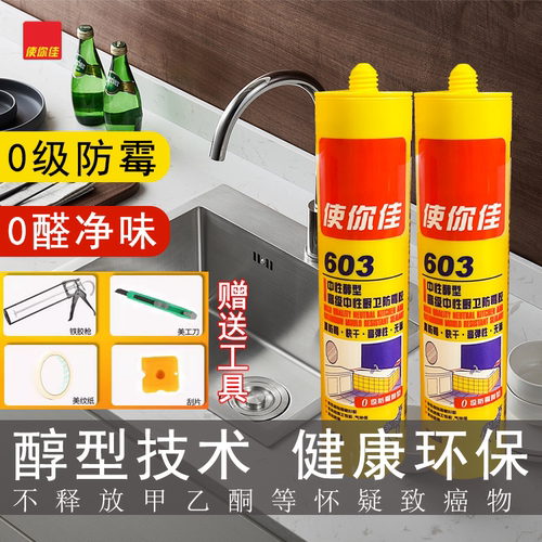 使你佳603马桶厨卫防水密封胶