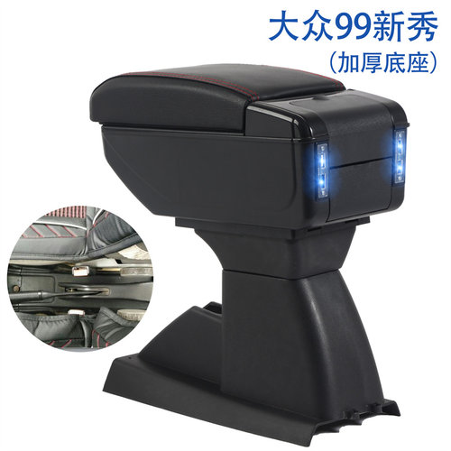 大众99新秀2001-2012款专用扶手箱原装中央通道手扶箱储物盒配件