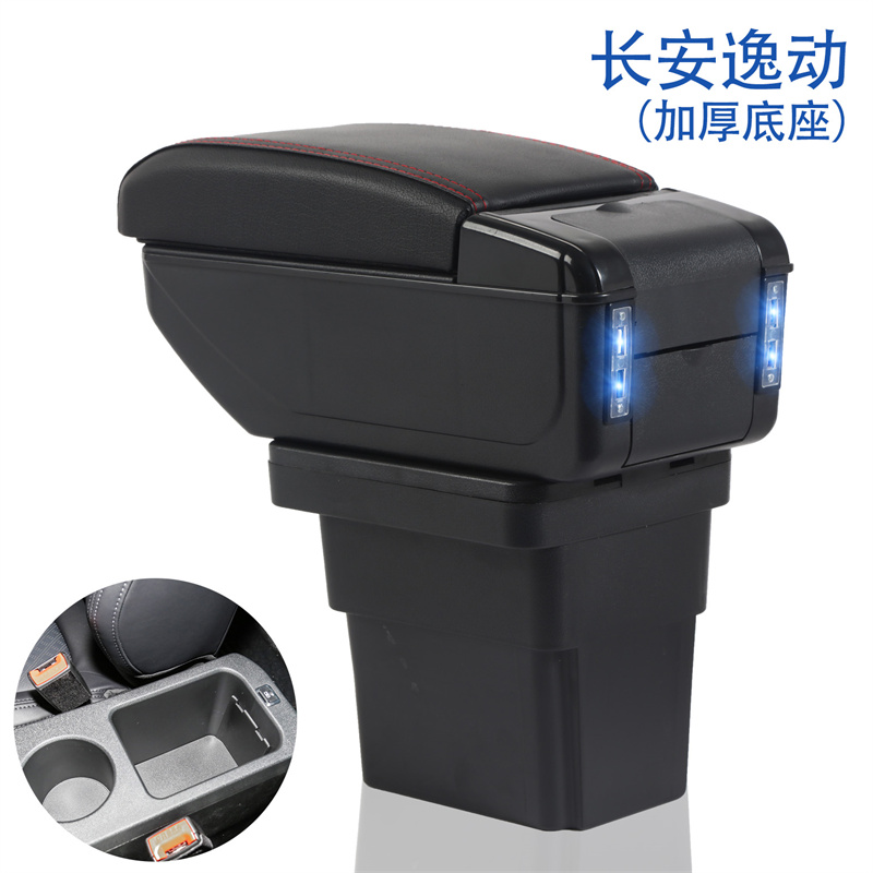 长安逸动新能源 逸动EV460专用扶手箱中央通道手扶箱储物盒配件