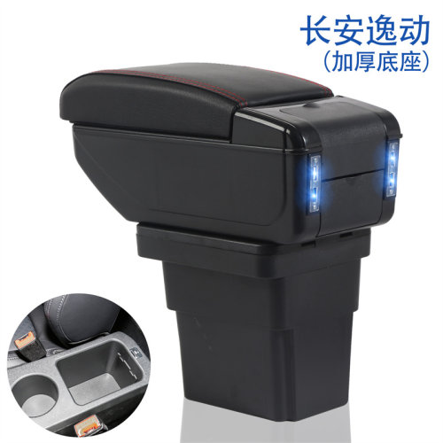长安逸动新能源 逸动EV460专用扶手箱中央通道手扶箱储物盒配件