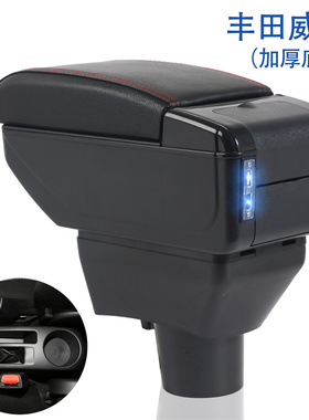 丰田新威驰 威驰FS 2014-2022款专用扶手箱中央通道手扶箱储物盒