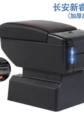 长安新睿行M60 EM60 2023-2024款专用扶手箱中央通道手扶箱储物盒