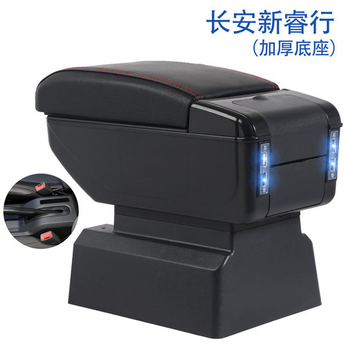 长安新睿行M60 EM60 2023-2024款专用扶手箱中央通道手扶箱储物盒