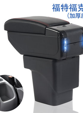 福特福克斯三厢两厢专用扶手箱原厂原装中央通道手扶箱储物盒配件