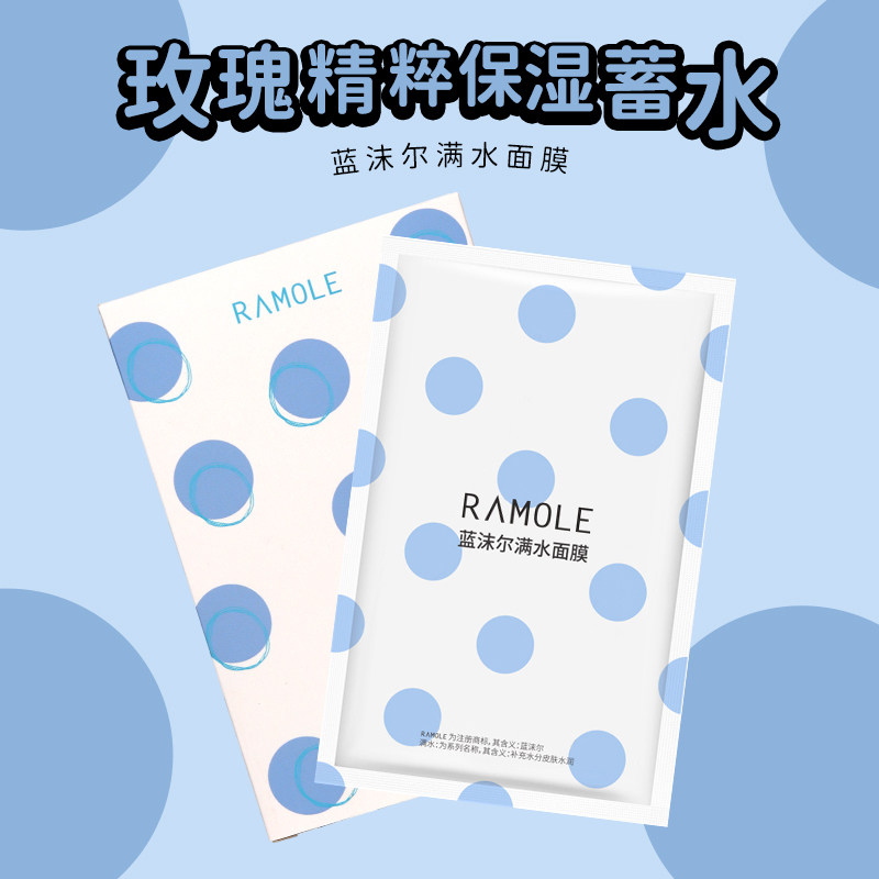 蓝沫尔满水面膜贴片玫瑰精粹保湿