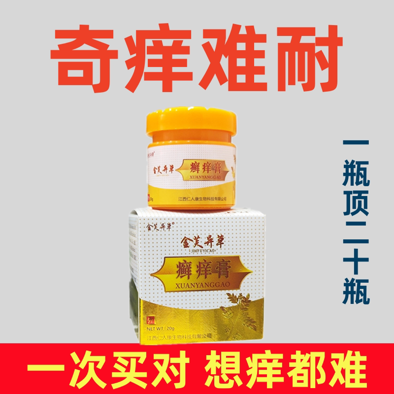 草本乳膏皮肤痒牛皮外用大腿内侧红屁豆豆疥疮止痒膏