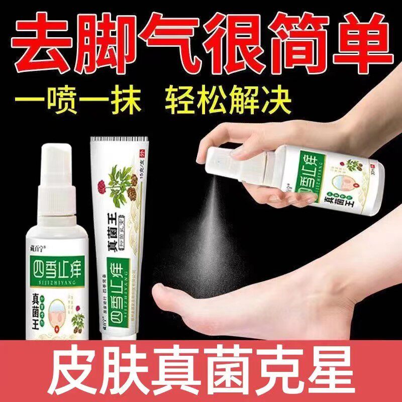足爽灵藏百灵喷剂红肿皮肤不适