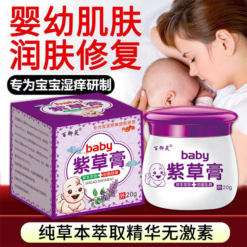 百御芙宝宝婴幼儿专用紫草膏淹脖子口水护臀膏无激素